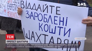 Чи почули гірників, які протестували на дорогах та під урядовими будівлями столиці