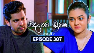 Deweni Inima (දෙවෙනි ඉනිම) | Season 02 | Episode 307 | 11th December 2024