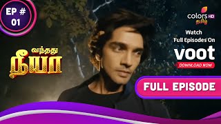 Vandhathu Neeya | வந்தது நீயா | Ep. 1 | Priya Becomes An Overnight News Sensation