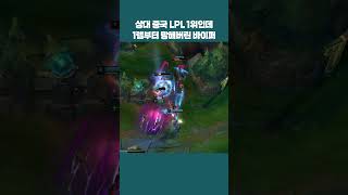 HLE Viper vs BLG Elk | League Of Legends