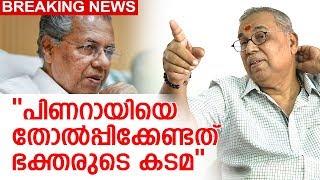 അയ്യപ്പനു വേണ്ടി ഭക്തര്‍ അണിനിരക്കണമെന്ന് പി.പി മുകുന്ദന്‍ | PP Mukundan