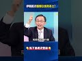 史上首次！ 伊朗 對 以色列 本土發動火力襲擊 吳：夠膽討到面子！坐穩老大地位！ @ebcctime shorts