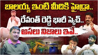 బాలయ్య ఇంటి మీదికి హైడ్రా.. | Hydra Marking On Balakrishna House | Cm Revanth Reddy | @100tvnews93