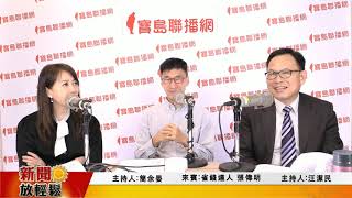 0618  新聞放輕鬆-專訪《省錢達人張偉明—夏日節電省水小撇步》