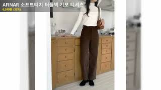 AFINAR 소프트터치 터틀넥 기모 티셔츠