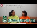 wk리그 입덕 영상 그 첫 번째 이야기 wk리그 해설위원이 직접 알려주는 이적시장의 모든 것