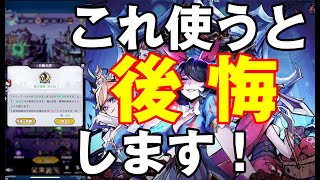 【ダークテイルズ】要注意！！！これ使うと・・・損する可能性もあります！！！【ダーク姫】