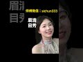 旺夫的女人，面相都有这个特点！ 面相 八字 palmistry 手相