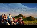 matti ki anjeel sermon on the mount matthew chapter 5 holy bible in urdu