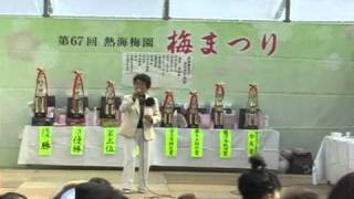 2011 熱海梅園 梅まつり カラオケ大会　　迷い川