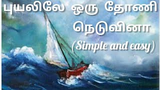 10ஆம் வகுப்பு தமிழ் புயலிலே ஒரு தோணி நெடுவினா எளிய வடிவில்@SSStudies-Bj2vg(simple and easy)