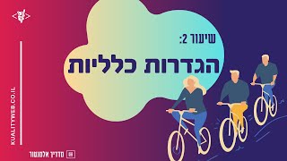 שיעור 2: הגדרות 'המבורגר' והגדרות כלליות בממשק אלמנטור - מדריך אלמנטור למתחילות 2020 - קואליטי ווב