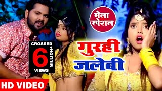 गुरही जलेबी - #Video Song - Samar Singh - Gurahi Jalabi Bichay Piya Melwa Me - Bhojpuri Songs 2019