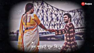 Bengali Romantic Song Whatsapp Status | Chole Ai Chupti Kore Song Status Video | Bangla Lofi Status