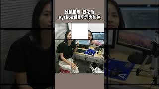 python 编程   想学的来挑战一下