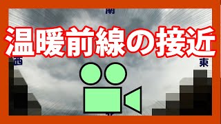 雲のタイムラプス#1【温暖前線の接近・通過―2020/5/9＠京都―】