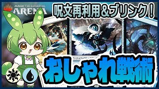 【MTGアリーナ】試作持ちクリーチャーのおしゃれ戦術！「秘儀の代理者」をテクニカルに使って相手を翻弄せよ！　スタンダード対戦【ずんだもん実況・Voice VOX】