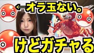 【モンスト】引きこもりだからオラ玉0だけどガチャった！オルタナティブドラゴン欲しいなTHE MOVIE【めいちゃんねる】