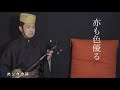 【池ンタウ節】ichintou bushi 琉球古典音楽 歌三線 沖縄の歌