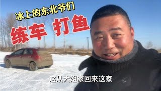 农民王小：早晨冰上扫雪，中午陪媳妇冰上练车，傍晚和老妈打鱼