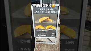 石切神社グルメ【石切鯛焼き和の国】東大阪たい焼き