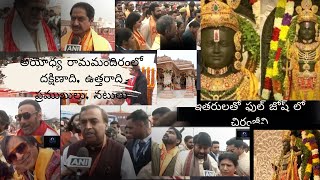 South and North Celebrities at Ayodhya | Rajinikanth | Chiranjeevi | Ram Charan | Amitabh | \u0026 others