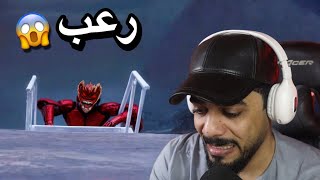 الهروب من الاماكن المرعبة 😱🔥