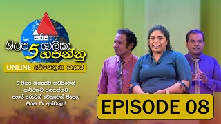 Sirasa Pahe Hapannu (සිරස 5 හපන්නු) Episode 08 | Sirasa TV