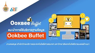 แนะนำการใช้บริการ Ookbee Buffet Corporate (อยู่ที่ไหน...ก็อ่านหนังสือได้) : งานหอสมุด สวส.มทร.ล้านนา