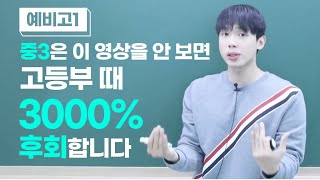 모르면 진짜 박살나는 영어 초격차 공부법