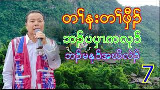 Pastor Ler Htoo #7 Affliction