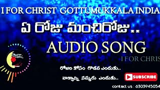 ఏరోజు మంచి రోజు  ఏ  రోజు చెడ్డ రోజు..|| I For christ