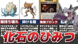 実は強かった！？初代化石ポケモン特集【歴代ポケモン】