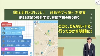 『社会科×プログラミング　スマホ世代の地図学習！』（後編）｜川島　大和（森村学園初等部）｜iTeachers TV 〜教育ICTの実践者たち〜【Vol.330】