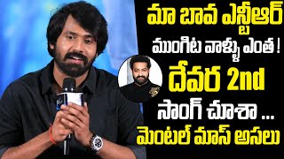 Narne Nithin SUPERB Words About Jr NTR | NTR | NTR Latest | Jr NTR Latest | Devara | Friday Times