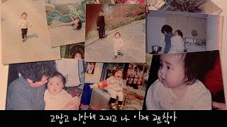 Eng] 가장 보고싶은 사람에게 보내는 노래 '언젠가 만나요' (My Old Memories)