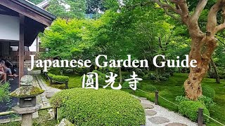 【日本庭園案内 / Japanese Garden Guide】京都 ✜ 圓光寺 ✜ 未完の枯山水と禅の入門書が私たちの心を整えてくれる庭 ✜