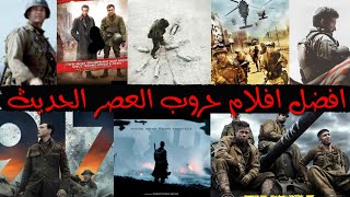 افلام حرب | افضل عشرة افلام حرب في العصر الحديث والمعاصر |  top ten modern war movies