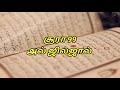 இந்த சூரா ஓதுகிறேன் என்று சொன்ன மனிதரை இவர் வெற்றியாளர் என்று இரு முறை நபிகளார் கூறினார்கள்