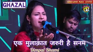 एक मुलाक़ात जरुरी है सनम // Ek Mulakat Zaruri Hai Sanam // Dimpal Bhumi Live Stage Programme
