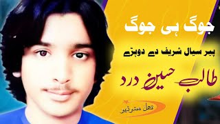 Peer Sial Da Roza | Talib Hussain Dard | Jog Hi Jog