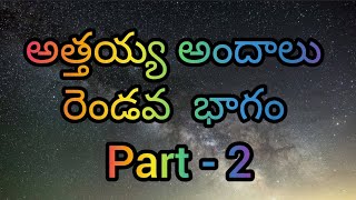 అత్తయ్య అందాలు | Jeevitha Satyalu | Wonderful Relation Makes Happy Fullfil