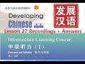 Developing Chinese Intermediate Listening Course 1 Lesson 27 Recordings + Answers