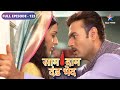 Saam Daam Dand Bhed | Vijay jaanna chaahta hai Bulbul ki problem | FULL EPISODE-123