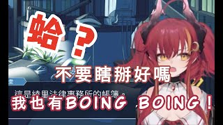 【RenewLive須多夜花】跟觀眾吵起來了？夜花也是boing boing 啦！超可愛神配音