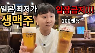 일본 후쿠오카 최저가 생맥주 이자카야