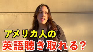 【英語リスニング】チーズケーキファクトリーで食べ終わったアメリカ人女性のリアルな英会話、聴き取れる？