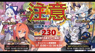 【ワーフリ】アニバ第一弾ももう終了。無料ガチャで注意しておきたい事。【ワールドフリッパー/WORLD FLIPPER】