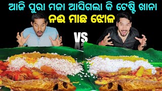 ଆସ ଆଜି ନଈ ମାଛ ଝୋଳ ଖାଇବା || Fish Curry Eating Challenge || Dp Eating Show