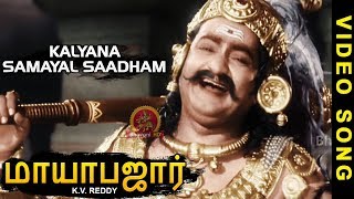 Mayabazar Tamil Video Songs | Kalyana Samayal Saadham Video Song | NTR | Savitri